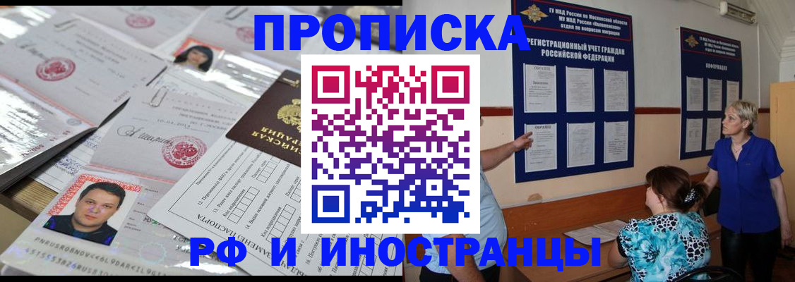 прописка в Алуште