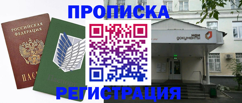 где прописаться в Алуште