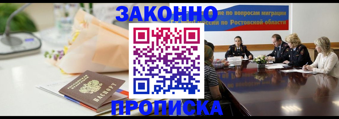 прописка для работы в Алуште