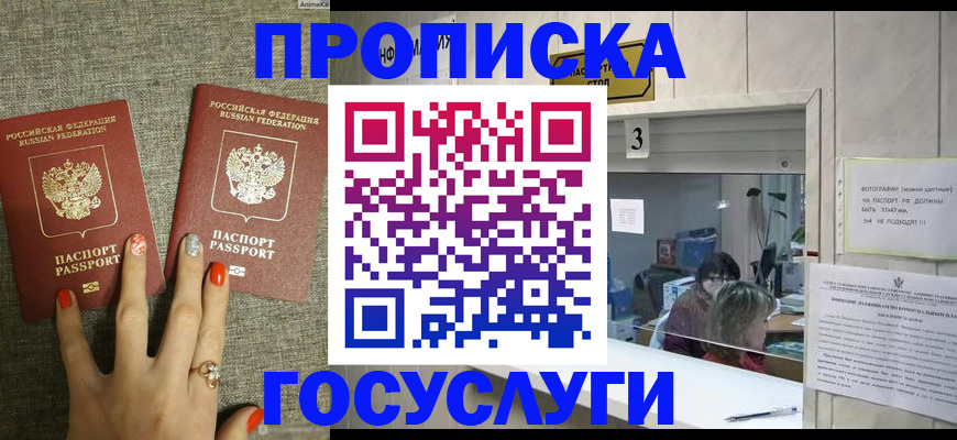 временная прописка в Алуште