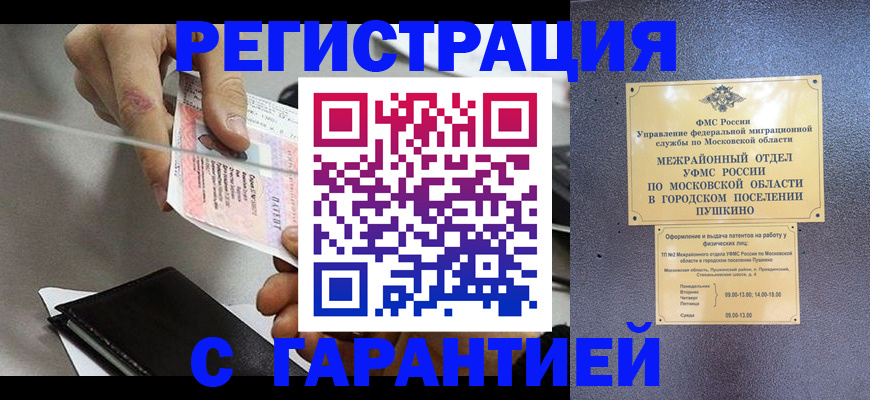 временная прописка в Алуште